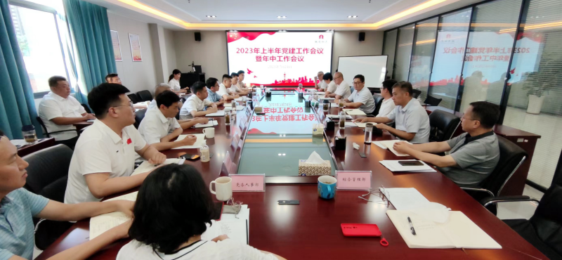 徽商物流召开2023年上半年党建工作会议暨年中工作会议
